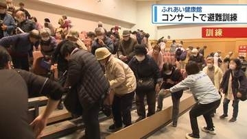 コンサート中の地震を想定　ふれあい健康館で避難訓練【徳島】