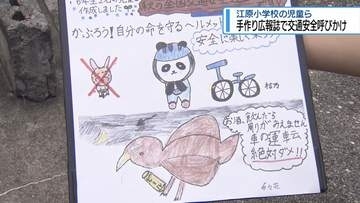 小学生が警察官と広報誌を手づくり　ドライバーに交通安全呼びかけ【徳島】