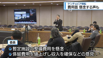 「暫定施設も必要」費用面など懸念する声も　ケンチョピア移転【徳島】