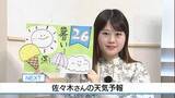 「【動画】26日は蒸し暑い 夕方から雨の所も 　佐々木予報士の天気予報（25日：19:00）」の画像1