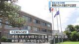 「教授ら3人の論文に「ねつ造」や「盗用」　徳島大学大学院【徳島】」の画像1