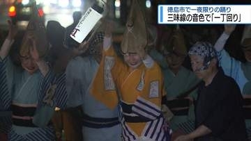 一夜限りの「一丁回り」　風情ある舞で観客魅了【徳島】