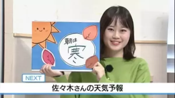 11日の朝は冷え込む　佐々木予報士の天気予報（10日：19：00)