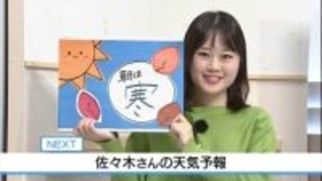 11日の朝は冷え込む　佐々木予報士の天気予報（10日：19：00)