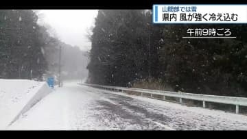 風が強く冷え込む　山間部では雪【徳島】