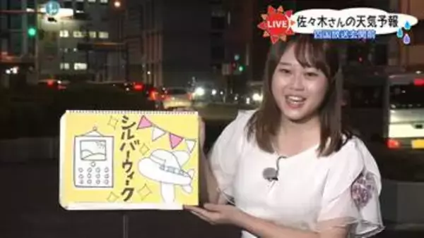 「シルバーウィーク」のお天気は？　佐々木予報士が中継で解説【徳島】