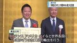 「「黄金の村」が農林水産大臣賞　木頭ゆずの加工品輸出で日本食文化に貢献【徳島】」の画像1
