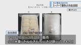 「カビ発生のおそれ「もち」自主回収　県内スーパーで年末年始に販売【徳島】」の画像1