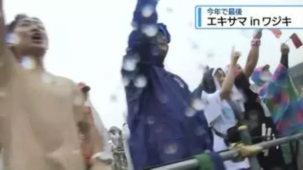 夏の野外ライブ「エキサマ」　37年の歴史に幕【徳島】