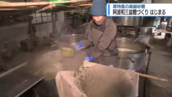 「阿波和三盆糖」づくり始まる　阿波市の製糖所【徳島】