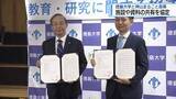 「施設や資料の共有を協定　徳島大学と神山まるごと高専【徳島】」の画像1