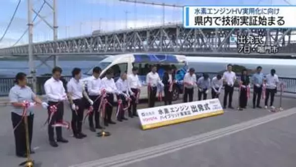 「水素エンジンHV車」県内で公道走行　トヨタと技術実証【徳島】