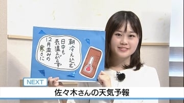 19日は朝冷え込み 日中は12月並みの寒さ　佐々木予報士の天気予報（18日：19：00)