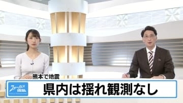 熊本県で震度５強の地震　県内で揺れ観測なし【徳島】