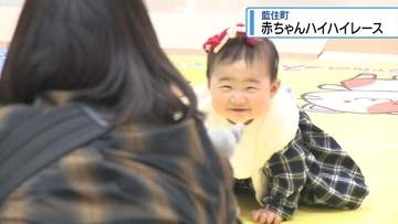 藍住町で赤ちゃんハイハイレース　親子90組参加【徳島】