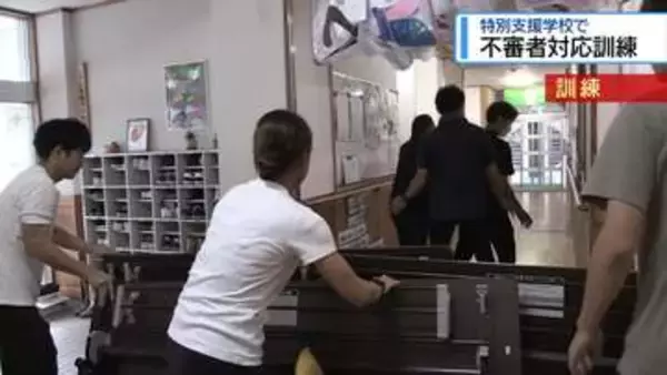 「校内に不審者が侵入」　特別支援学校で対応訓練【徳島】
