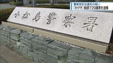 「海外に研修に行ってこい」　知人を「かけ子」に勧誘した疑いで徳島市の男を逮捕【徳島】