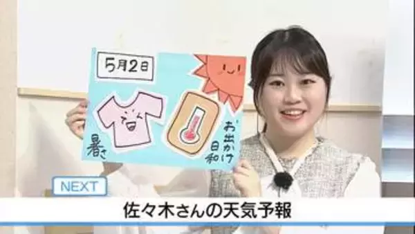 【動画】2日はお出かけ日和「夏日」予想も　佐々木予報士の天気予報（1日：19:00）