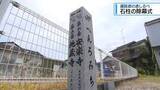 「遍路道の道しるべ　上板町で石柱の除幕式【徳島】」の画像1