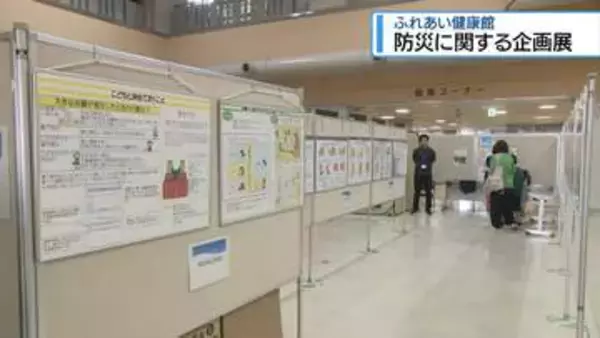 8月30日から「防災週間」　ふれあい健康館で啓発のパネル展【徳島】