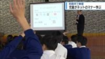 児童がネットのマナー学ぶ　阿南市で教室【徳島】
