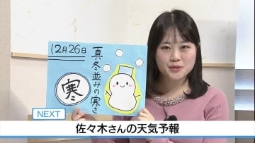 26日は真冬並みの寒さ　佐々木予報士の天気予報（25日：19：00）