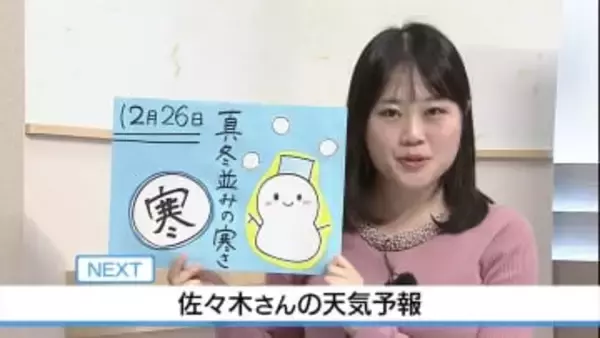 26日は真冬並みの寒さ　佐々木予報士の天気予報（25日：19：00）