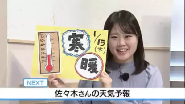 15日は朝冷え込み日中気温上昇　 佐々木予報士の天気予報（14日：19：00）