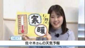 15日は朝冷え込み日中気温上昇　 佐々木予報士の天気予報（14日：19：00）