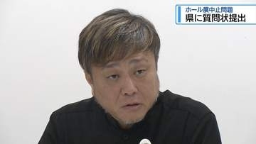ホール展中止で県に質問状　主催団体の会長が提出【徳島】