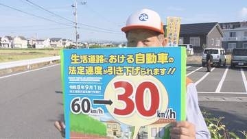 9月から「生活道路」の法定速度引き下げ　60キロから30キロに【徳島】