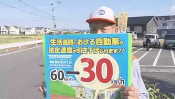9月から「生活道路」の法定速度引き下げ　60キロから30キロに【徳島】