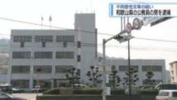 知人女性に性的暴行を加えた疑い　和歌山県の公務員の男を逮捕【徳島】
