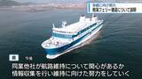「県「航路存続に向け努力」　南海フェリー撤退受け同業他社の情報収集も【徳島】」の画像1