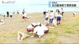「海開きを前に北の脇海岸で清掃活動【徳島】」の画像1