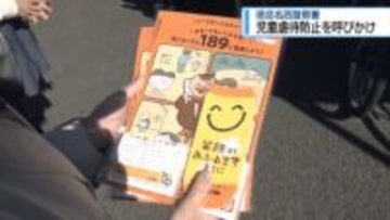 STOP児童虐待！　徳島名西警察署がキャンペーン【徳島】
