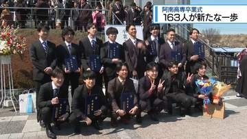 163人が新たな一歩　阿南高専で卒業式【徳島】