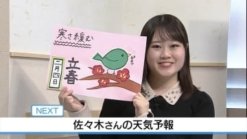 4日 寒さ緩み 日なたでは日差しの温もりも　佐々木予報士の天気予報（3日：19：00）