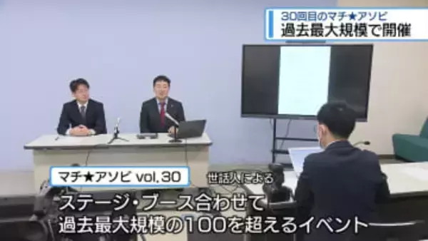 30回目の「マチ★アソビ」　過去最大規模で5月に開催【徳島】