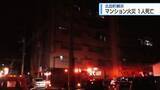 「北島町で未明のマンション火災　男性1人死亡【徳島】」の画像1