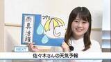「【動画】27日は雨の一日　佐々木予報士の天気予報（26日：19:00）」の画像1