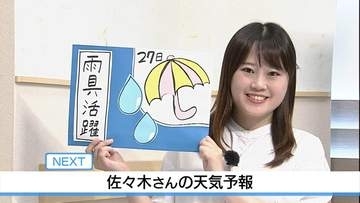 【動画】27日は雨の一日　佐々木予報士の天気予報（26日：19:00）