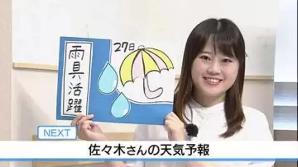 【動画】27日は雨の一日　佐々木予報士の天気予報（26日：19:00）