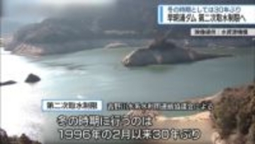 吉野川水系　20日から「第二次取水制限」　早明浦ダム貯水率低下【徳島】