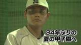 「白球にかける夏②　34年ぶり夏の甲子園へ池田高校【徳島】」の画像1