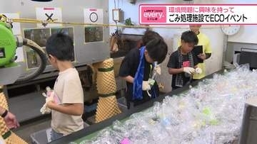 環境問題に関心を　ごみ処理施設でエコイベント【徳島】