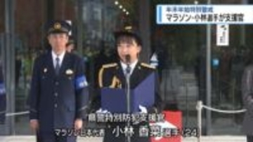 年末年始特別警戒　マラソン日本代表・小林選手が防犯支援官【徳島】