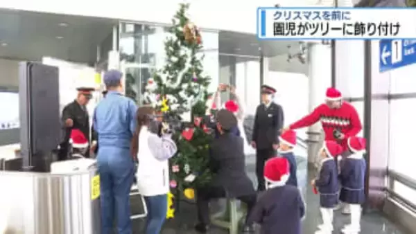 地元の園児が飾りつけ　阿南駅にクリスマスツリー設置【徳島】