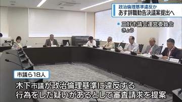 23日に「辞職勧告決議案」提出へ　政治倫理基準違反か【徳島】