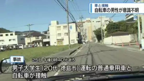 車と接触　自転車の74歳の男性が意識不明で搬送【徳島】